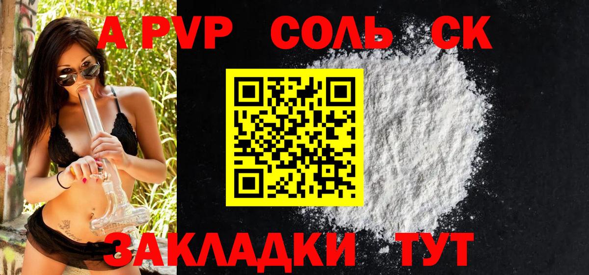 Alpha-PVP  Alfa_PVP Соль  Alpha PVP СК  Оренбург  Вход с VPN  A-PVP Соль 