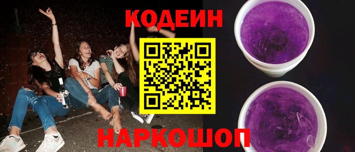 Кодеиновый сироп Lean напиток Lean (лин) Оренбург