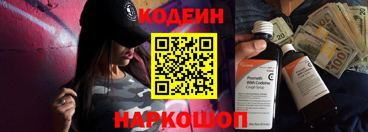 Codein напиток Lean (лин)  Вход с VPN  Оренбург  Кодеиновый сироп Lean Purple Drank 