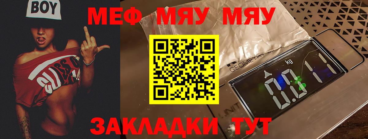 МЯУ-МЯУ  МЯУ-МЯУ mephedrone  Вход с VPN  Оренбург  МЕФ VHQ  Мефедрон 