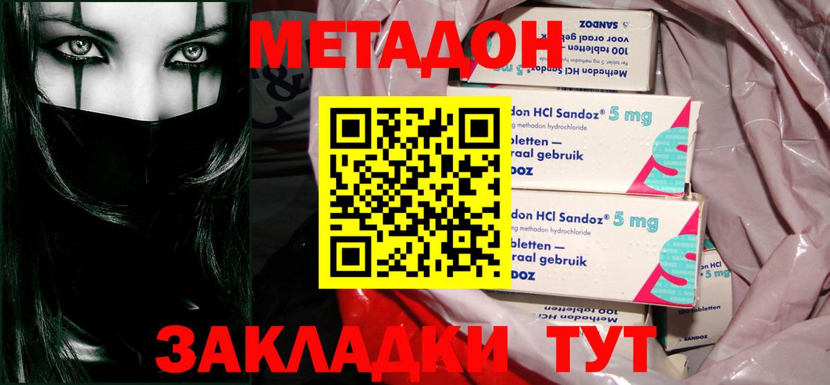 Метадон мёд  Вход с VPN  Метадон кристалл  Оренбург 
