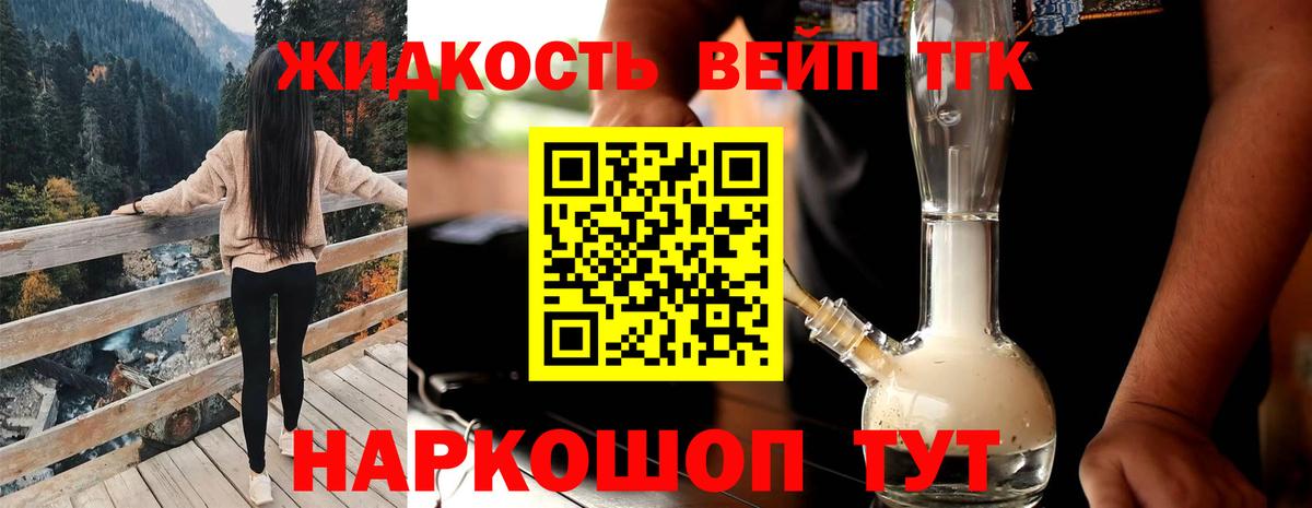 Дистиллят ТГК вейп Оренбург